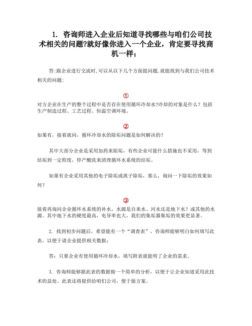 高频定向集垢水处理的培训资料