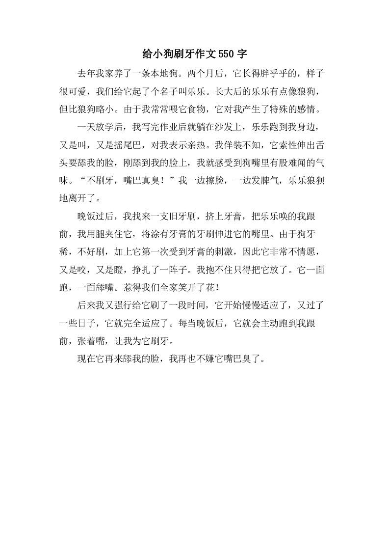 给小狗刷牙作文550字