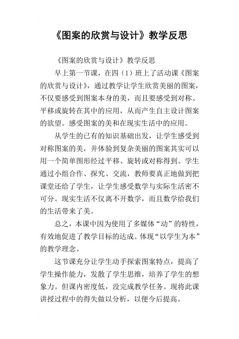 图案的欣赏与设计教学反思