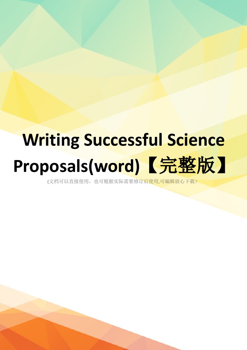 Writing-Successful-Science-Proposals(word)【完整版】