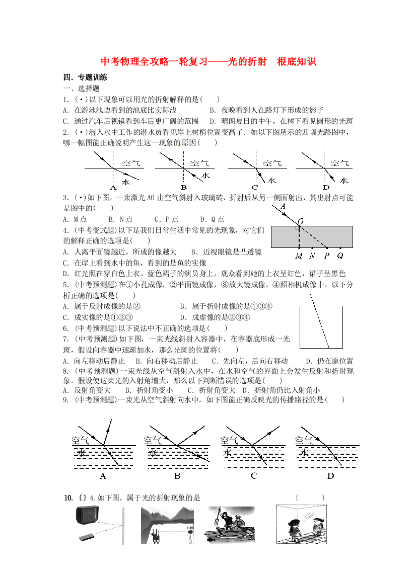 （整理版）中考物理全攻略一轮复习光的折射基础知识