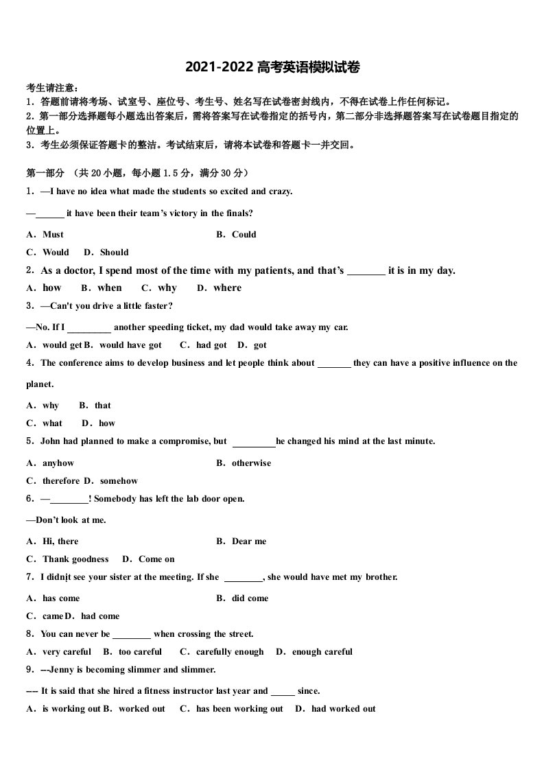 2022届江苏启东中学高三冲刺模拟英语试卷含答案