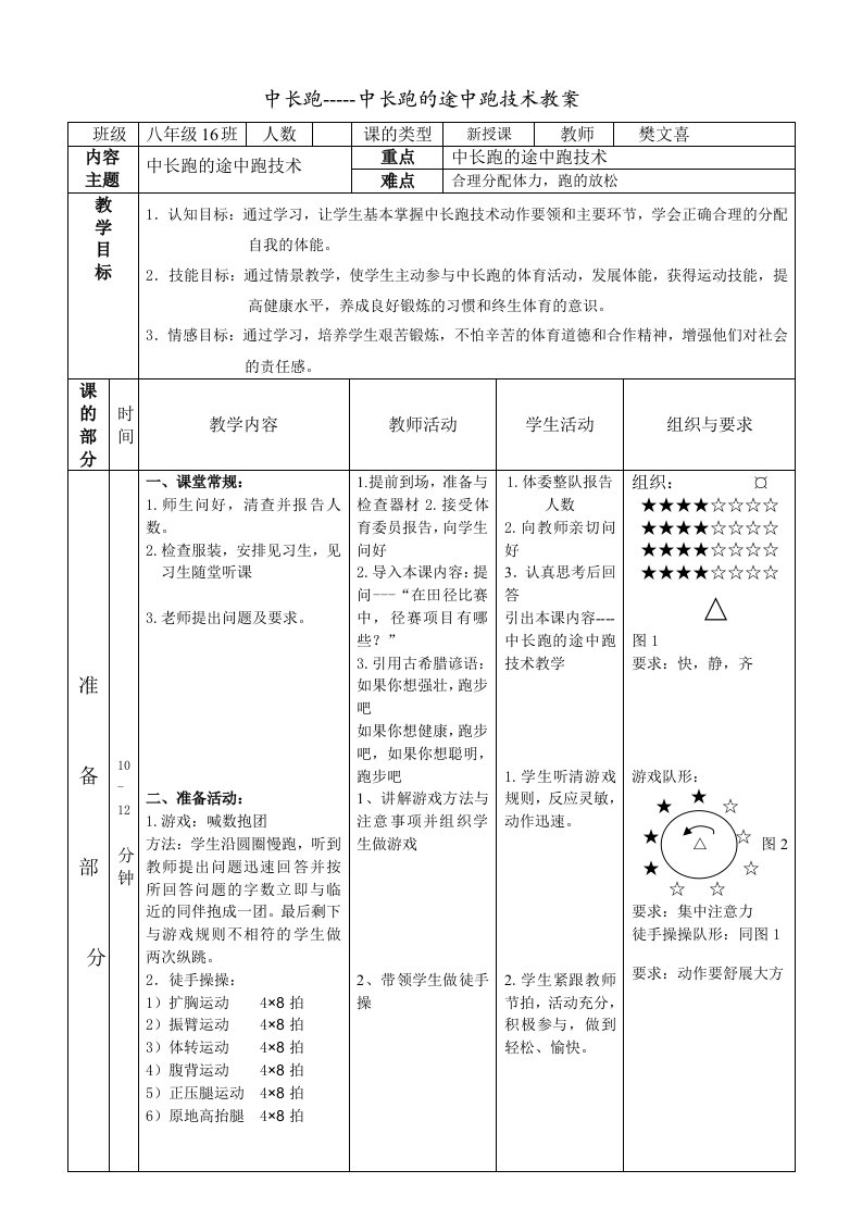 中长跑-----中长跑的途中跑技术教案