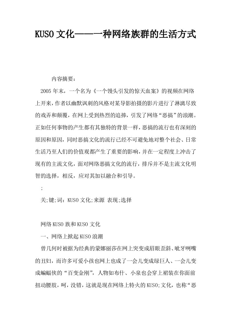 KUSO文化——一种网络族群的生活方式