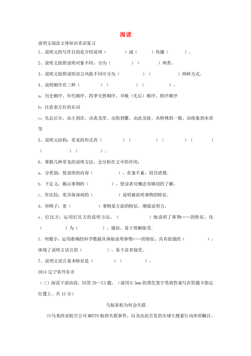 （小学中学试题）八年级语文下册