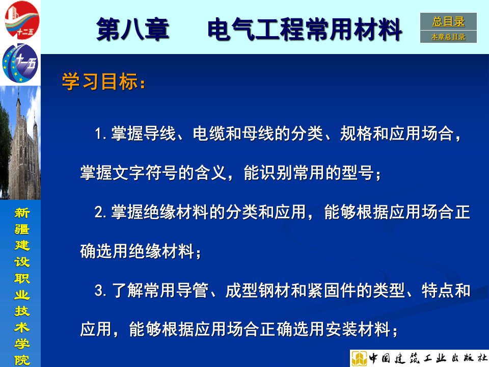 电气工程常用材料-建筑设备安装与施工工艺课件