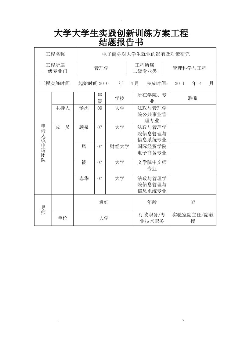 电子商务对大学生就业的影响及对策研究