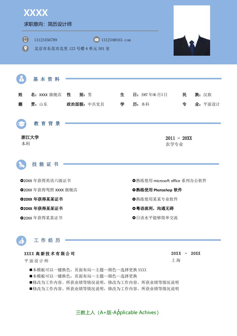 各行业通行实用高效求职简历模板-3