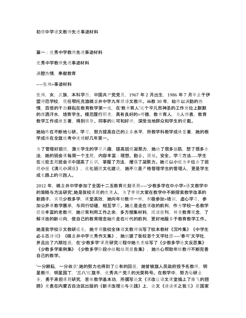 初级中学语文教师先进事迹材料