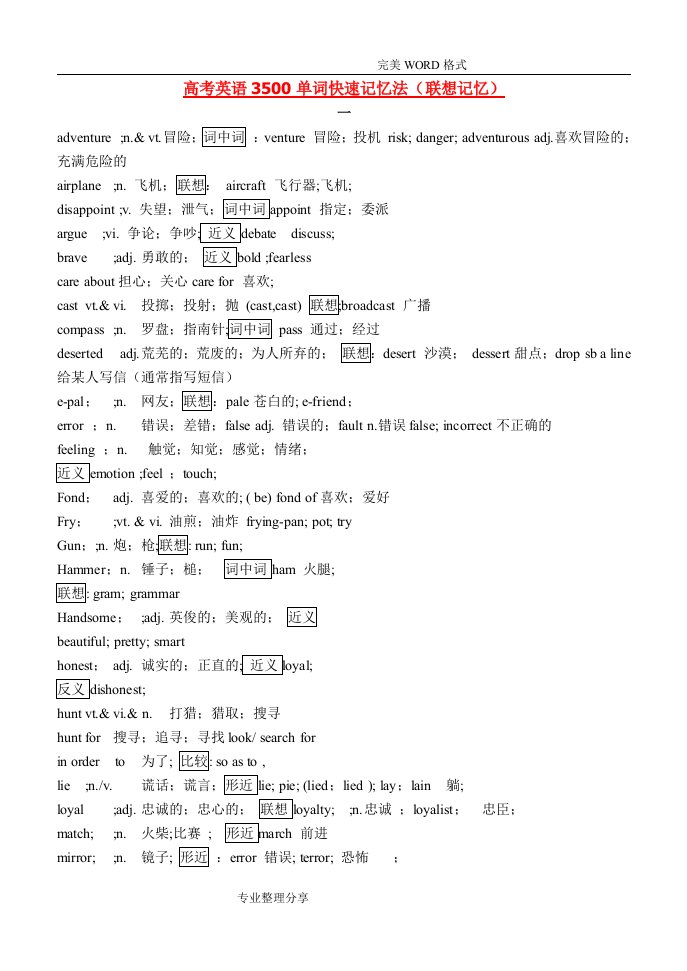 高考英语3500单词快速记忆法[联想记忆]