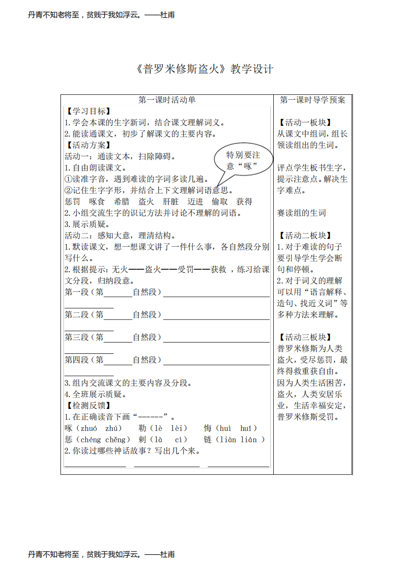 小学语文四年级上册《普罗米修斯盗火》教学设计6