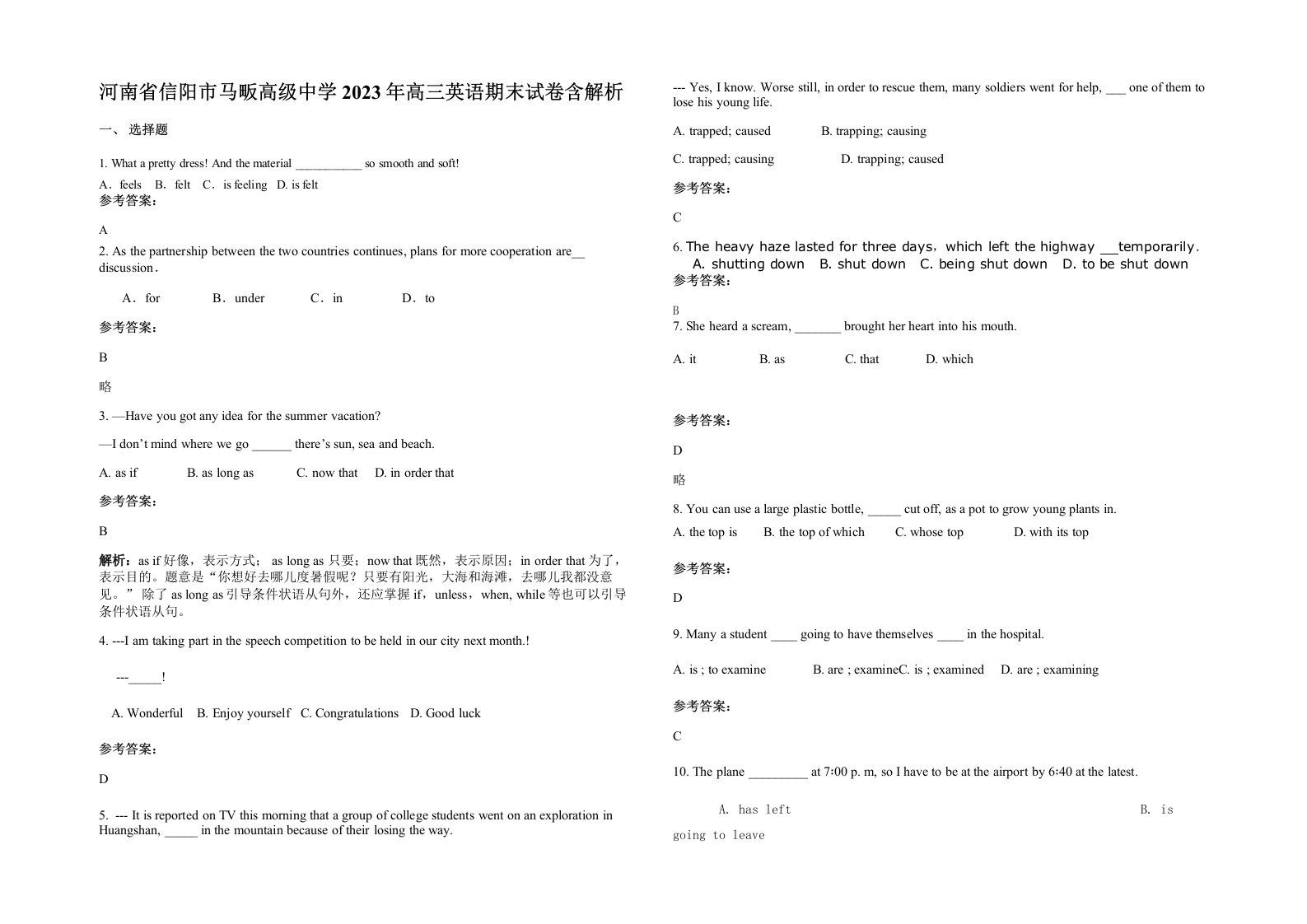 河南省信阳市马畈高级中学2023年高三英语期末试卷含解析