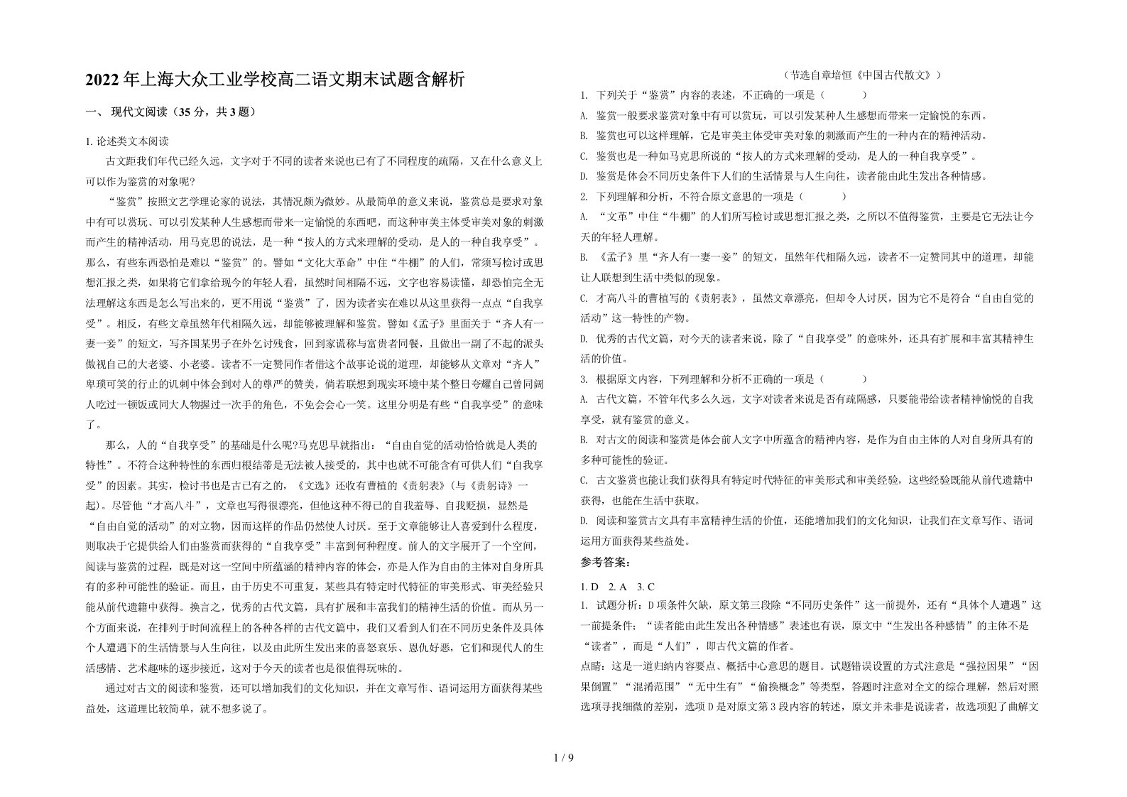 2022年上海大众工业学校高二语文期末试题含解析