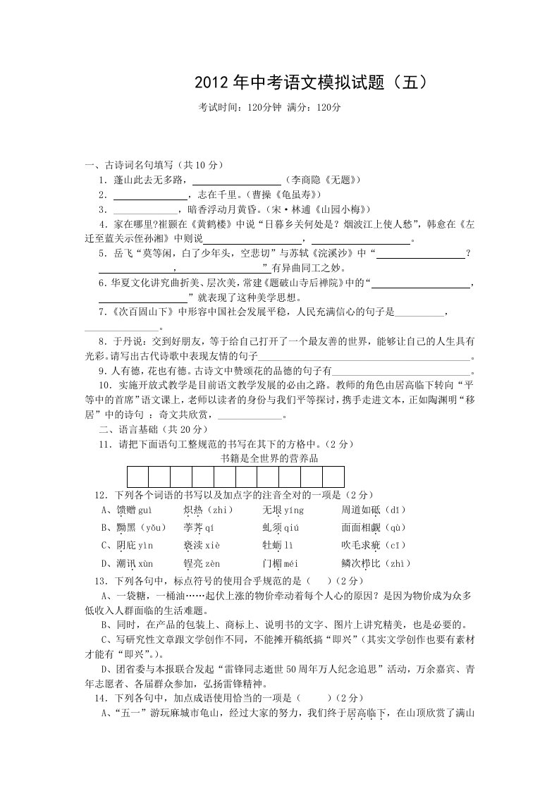 2016年中考语文模拟试