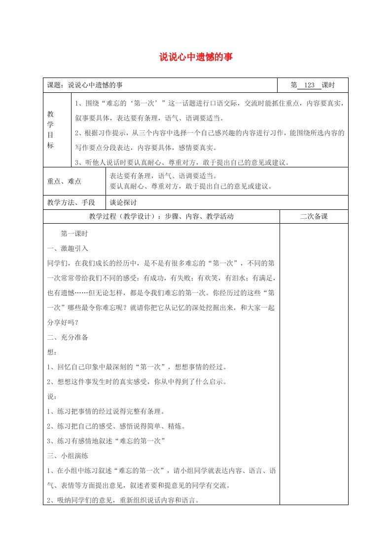 湖南省八年级语文下册