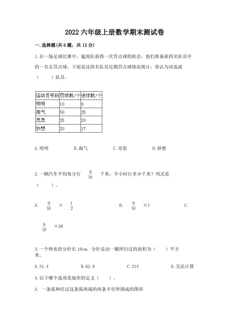 2022六年级上册数学期末测试卷及完整答案（各地真题）