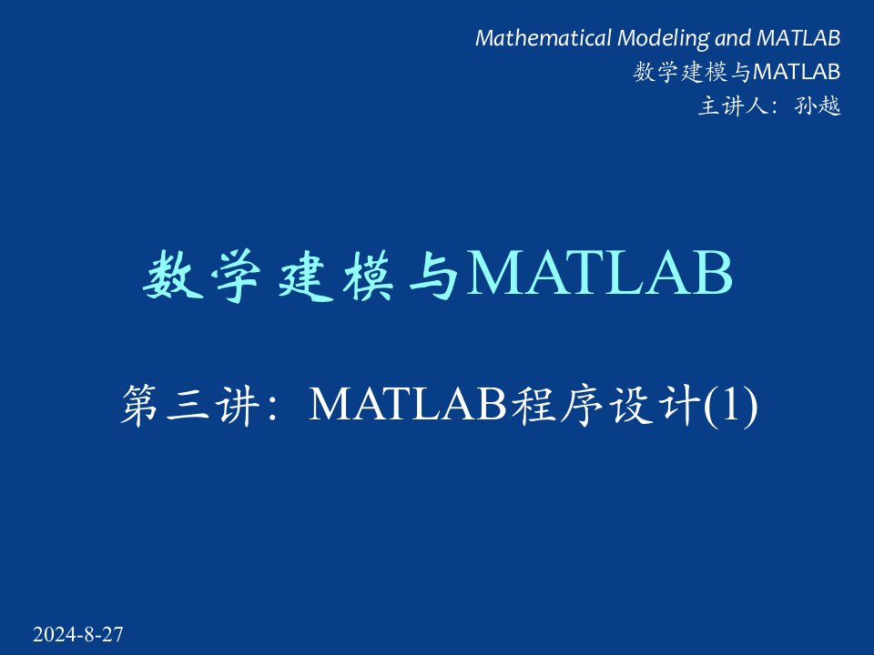 数学建模与MATLABppt课件