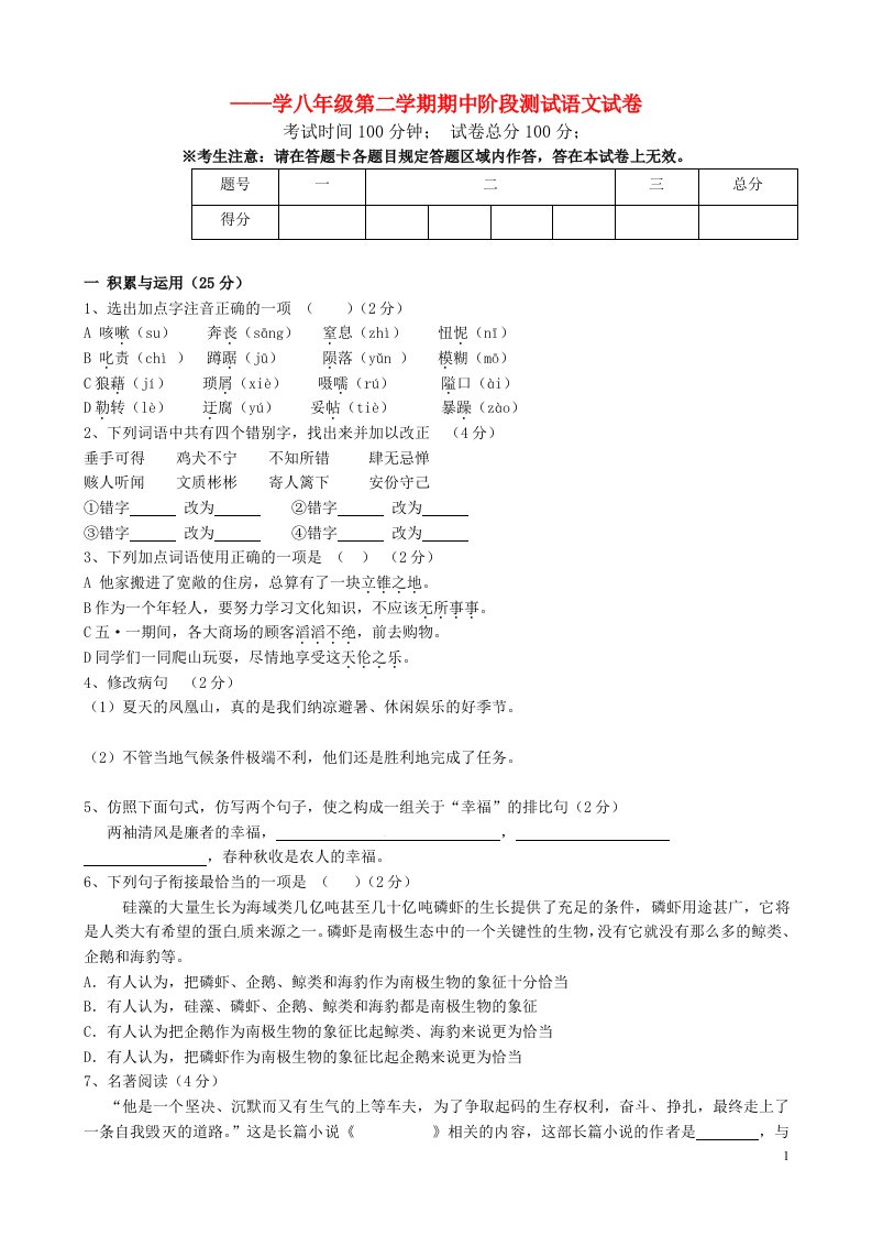 辽宁省锦州市实验学校八级语文下学期期中试题