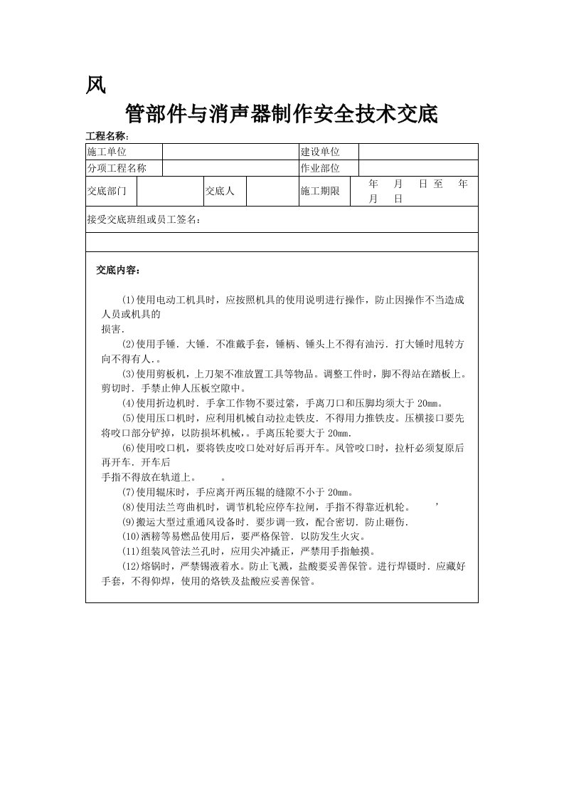 风管部件与消声器制作安全技术交底