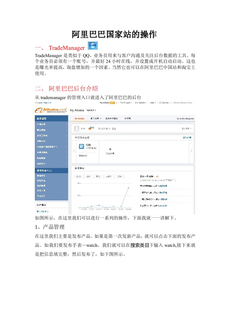 新手阿里巴巴国际站操作新产品发布及后台管理