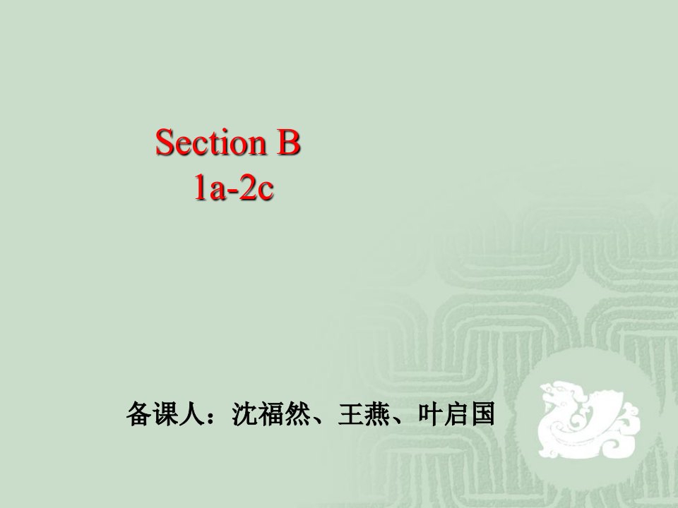 人教(新目标)初中二年级英语下册课件：unit-10-section-b-1a-2c