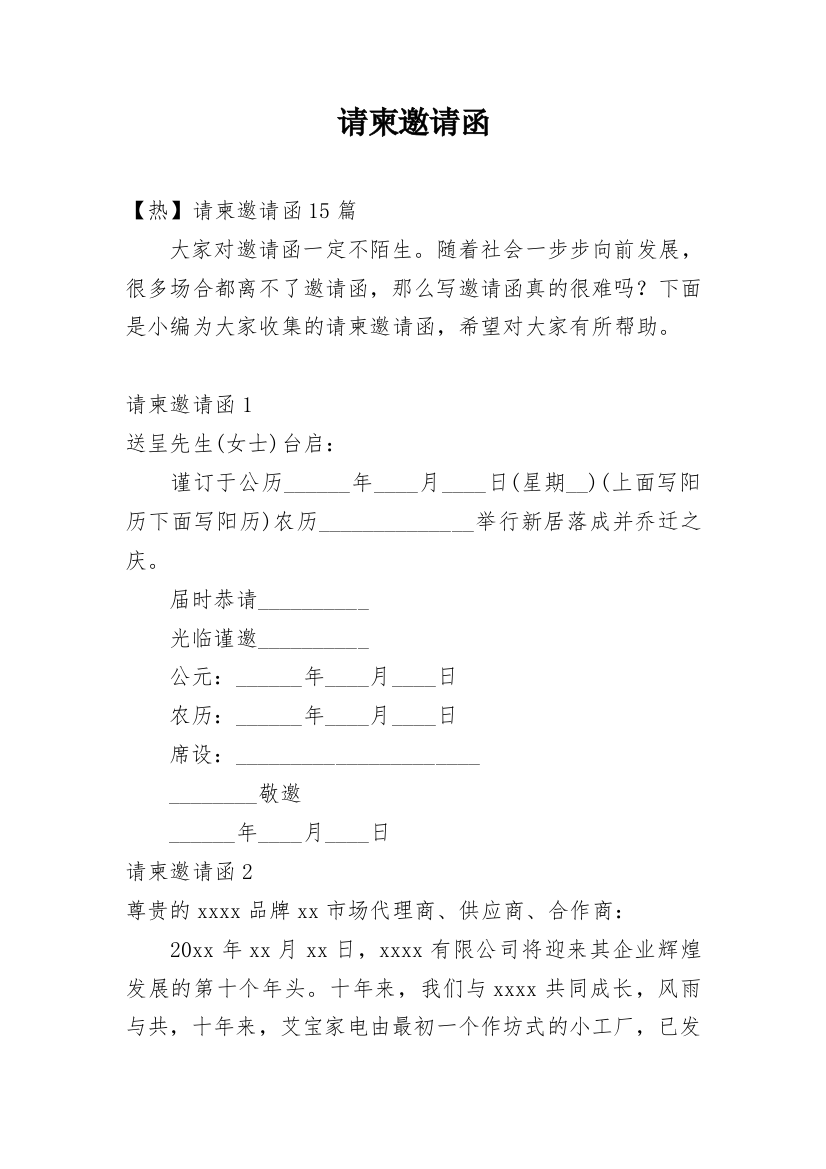 请柬邀请函_14