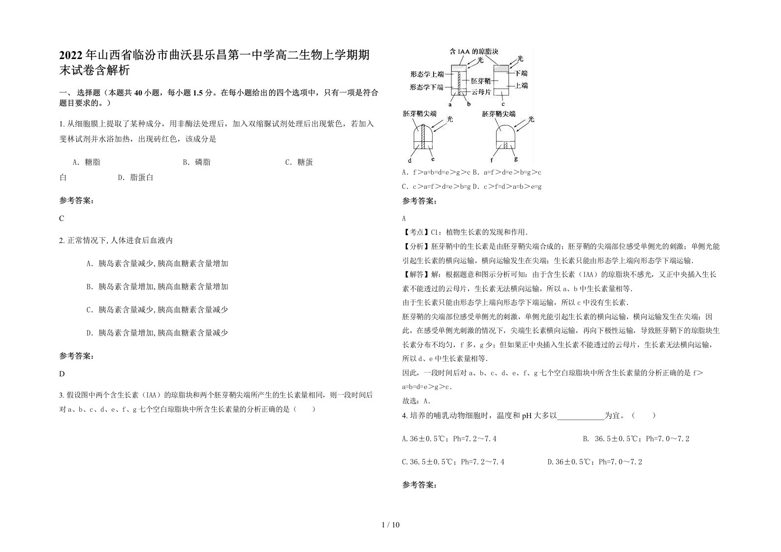 2022年山西省临汾市曲沃县乐昌第一中学高二生物上学期期末试卷含解析