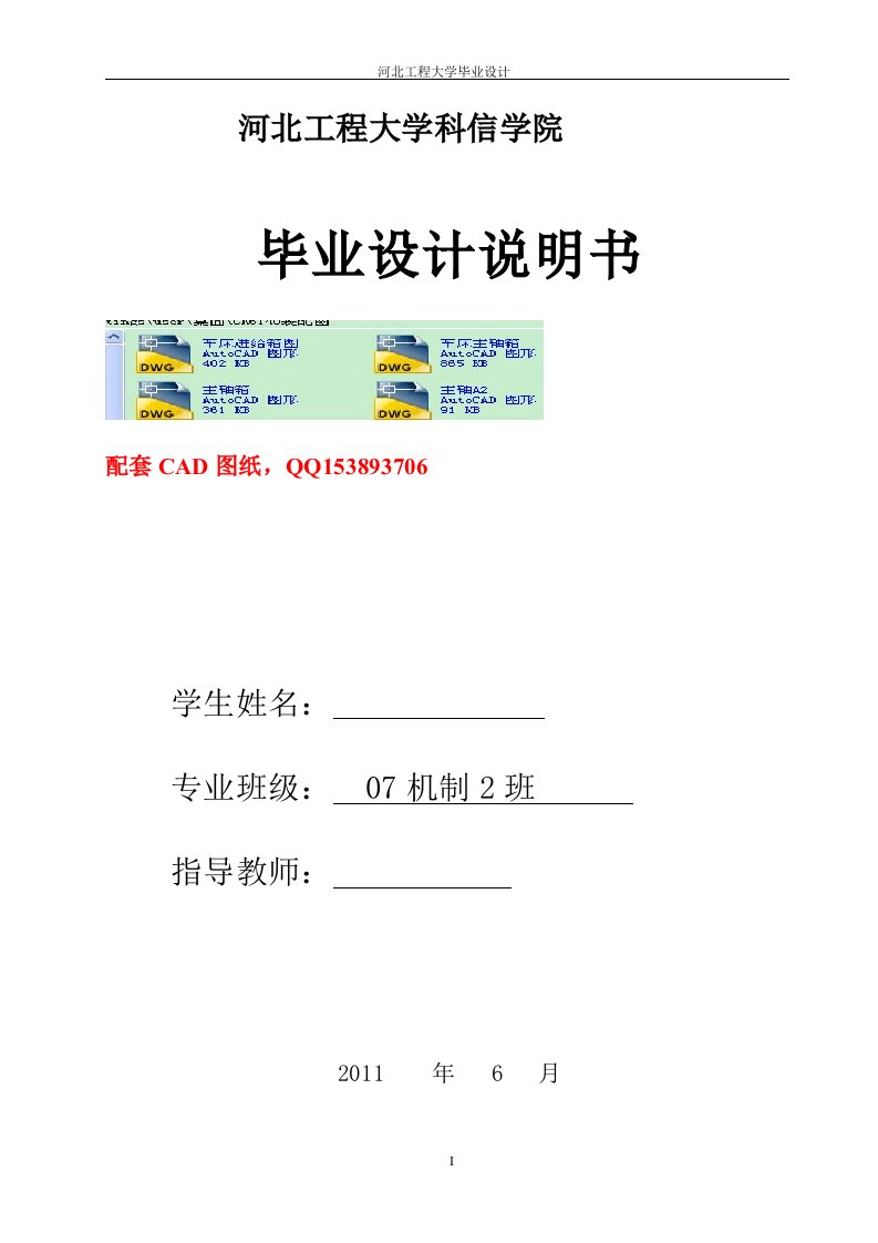 机械专业毕业设计（论文）-CA6140机床三维建模与装配设计（含全套图纸）