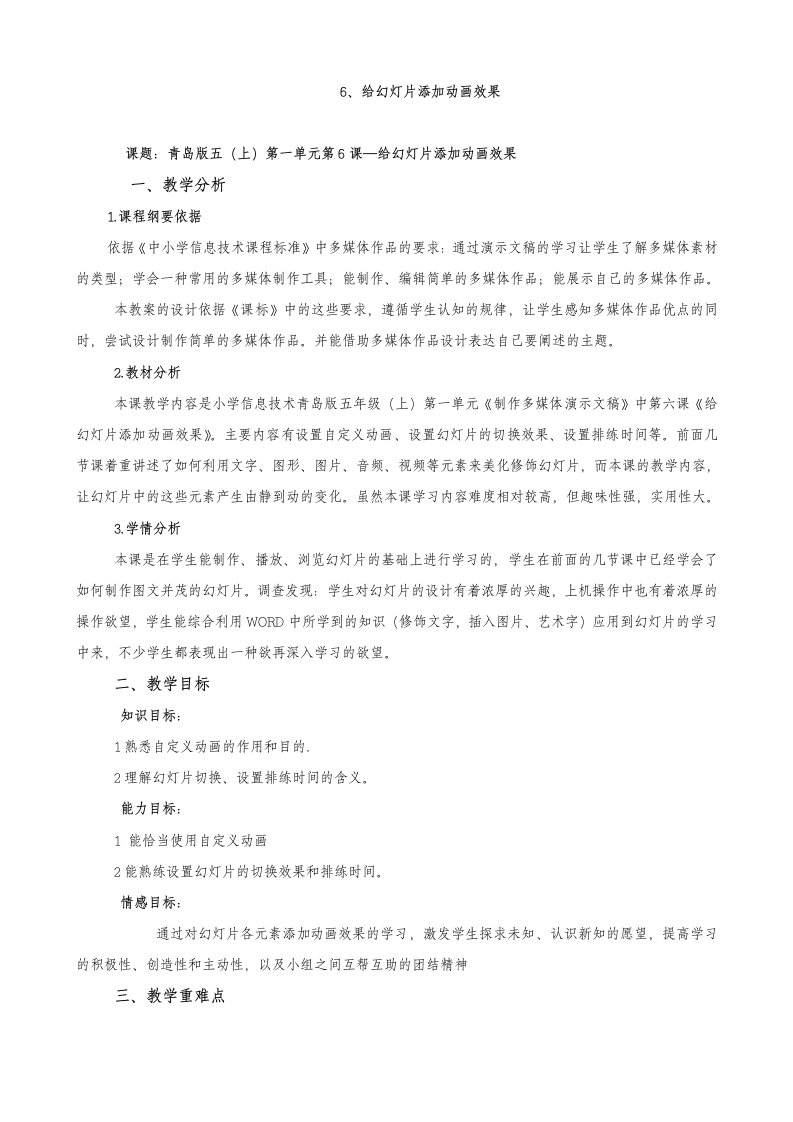 给PPt添加动画教学设计