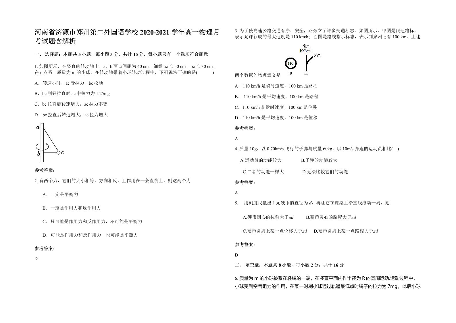 河南省济源市郑州第二外国语学校2020-2021学年高一物理月考试题含解析