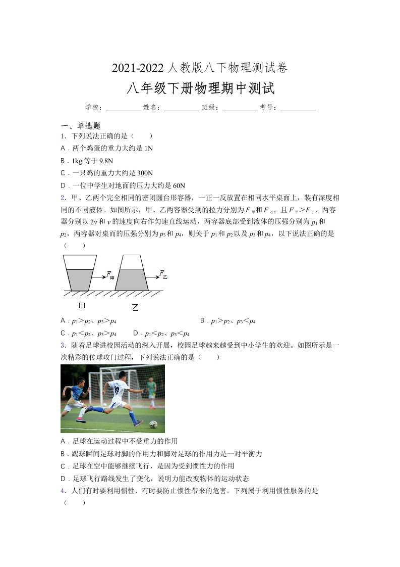 人教版初中八年级物理（下册）第一次期中考试