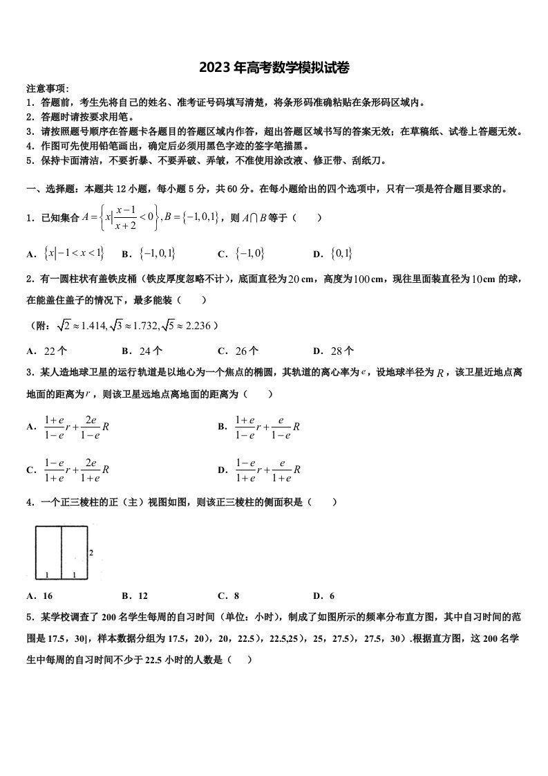 黑龙江省哈尔滨市实验中学2023年高三下学期联考数学试题含解析