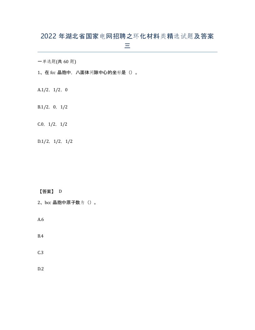 2022年湖北省国家电网招聘之环化材料类试题及答案三