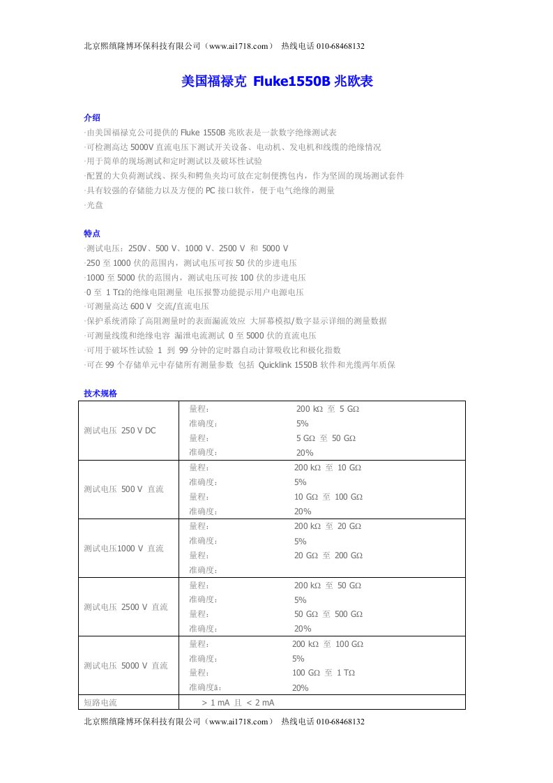 美国福禄克Fluke1550B兆欧表