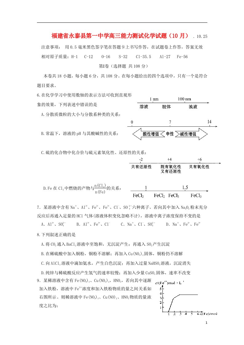 福建省永泰县第一中学高三化学10月能力测试试题新人教版