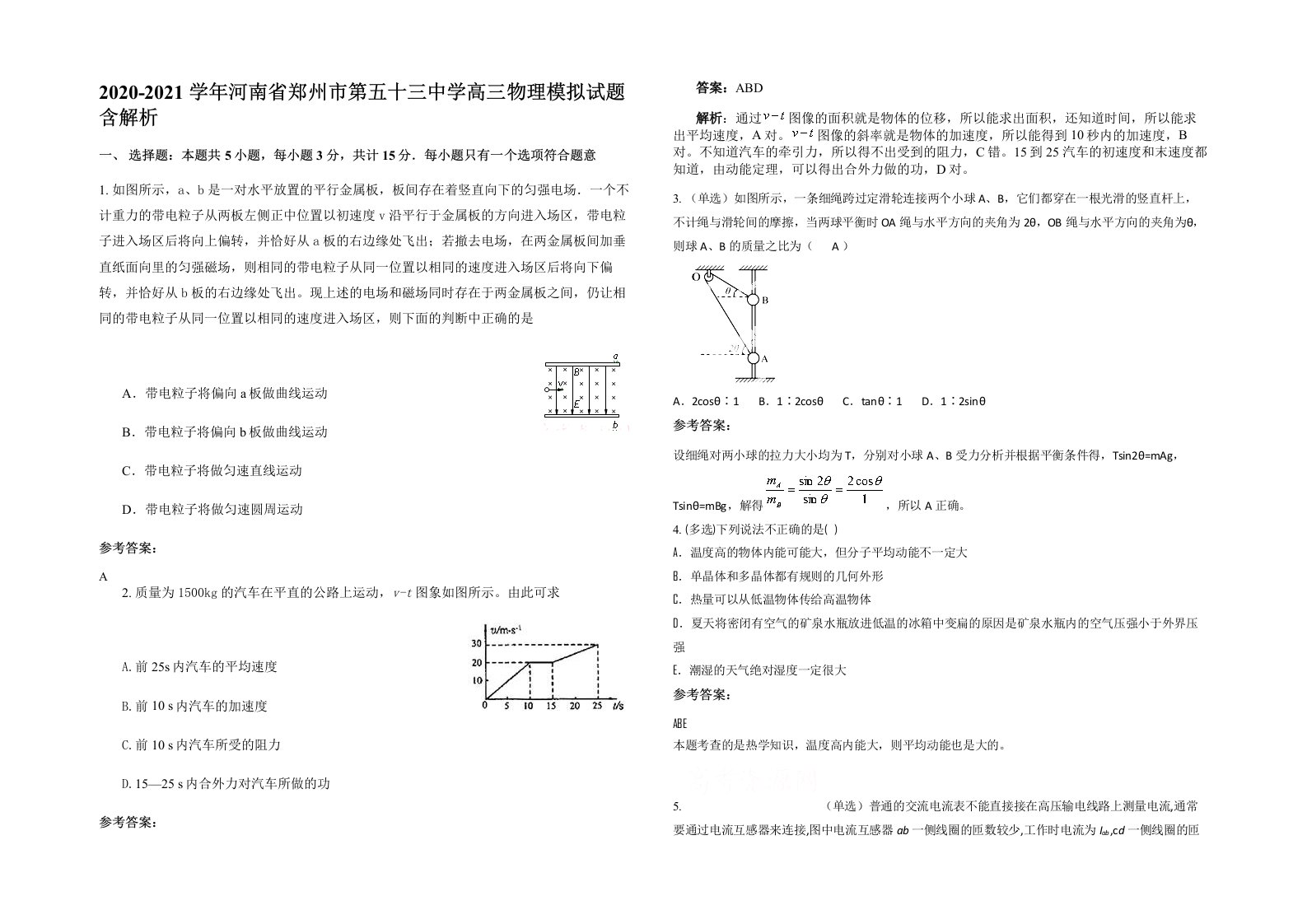 2020-2021学年河南省郑州市第五十三中学高三物理模拟试题含解析