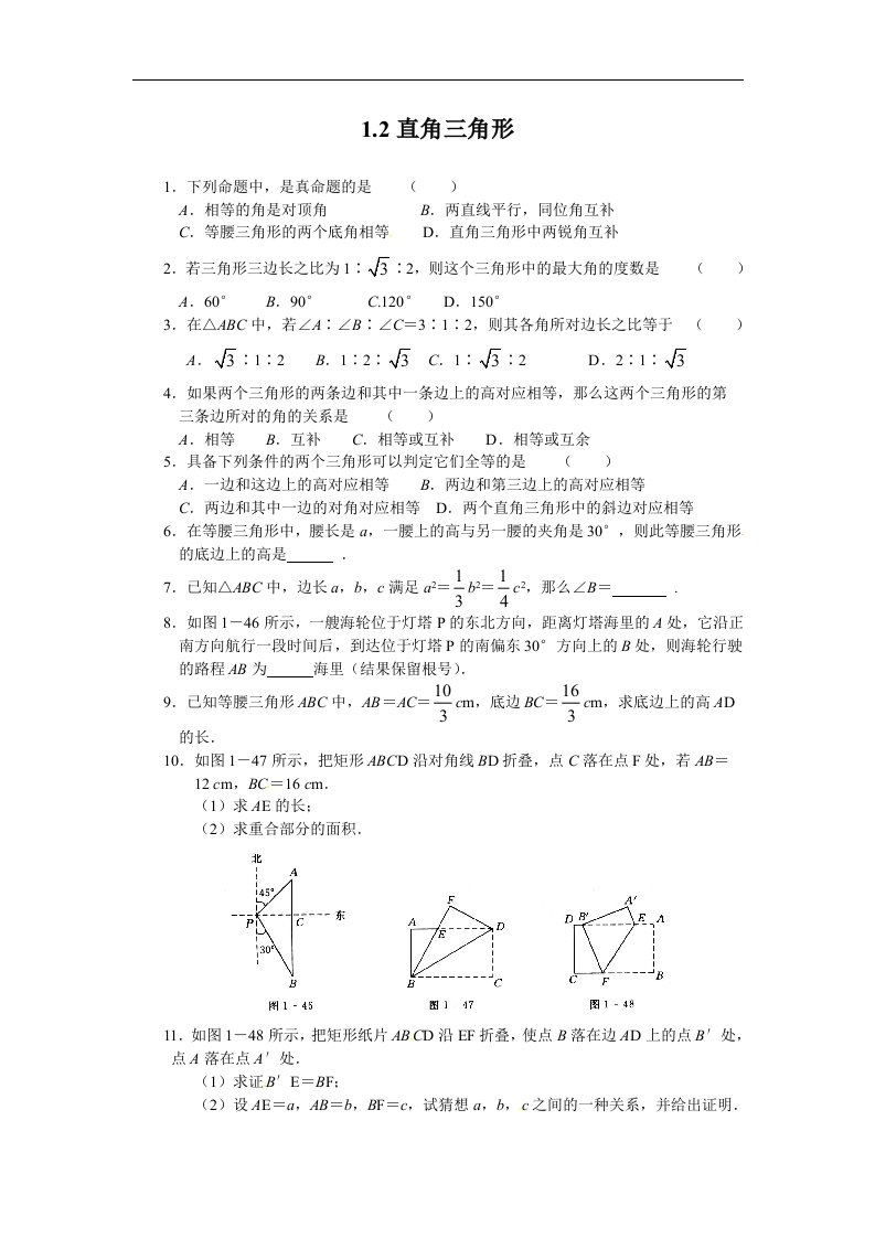 北师大版数学九上《直角三角形》同步测试