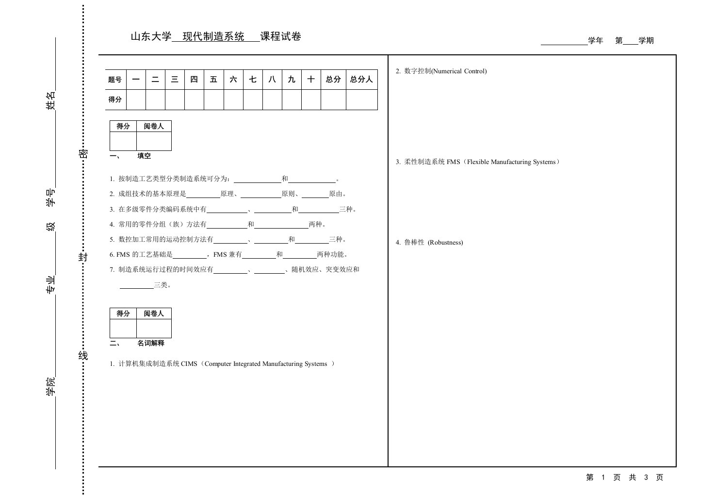 《现代制造系统》试卷