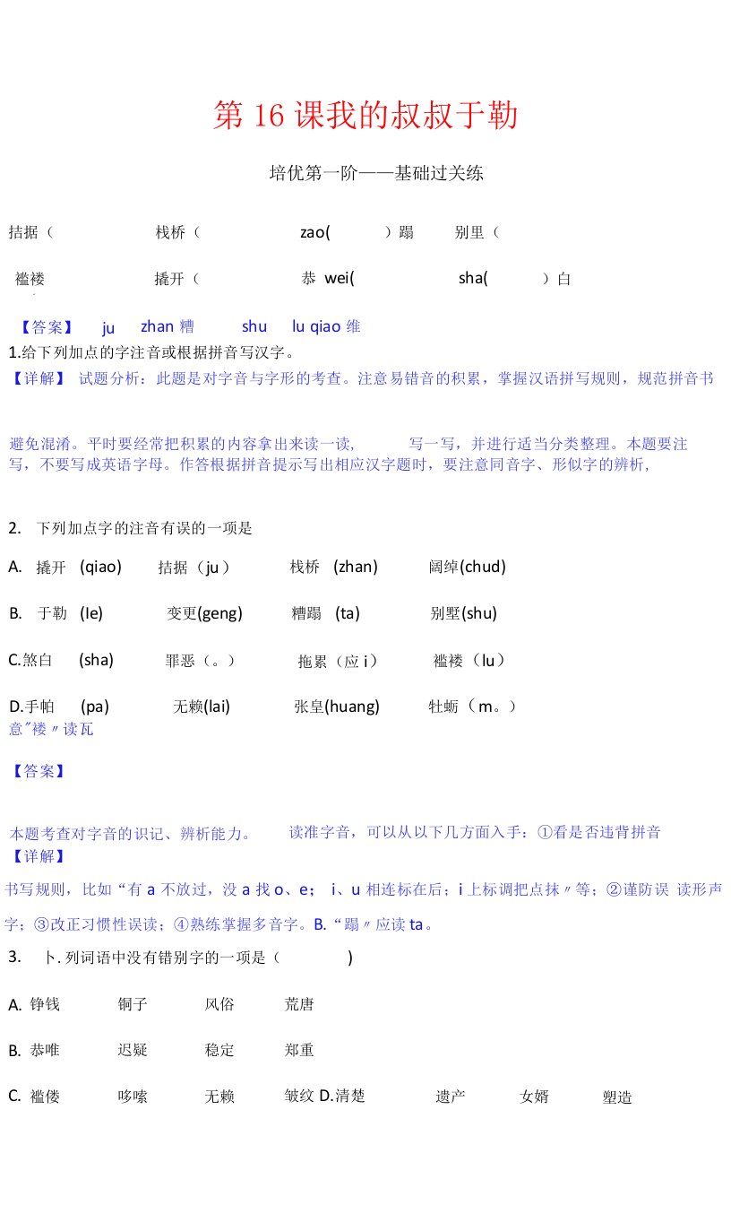 2022-2023学年九年级语文上学期课后练第16课