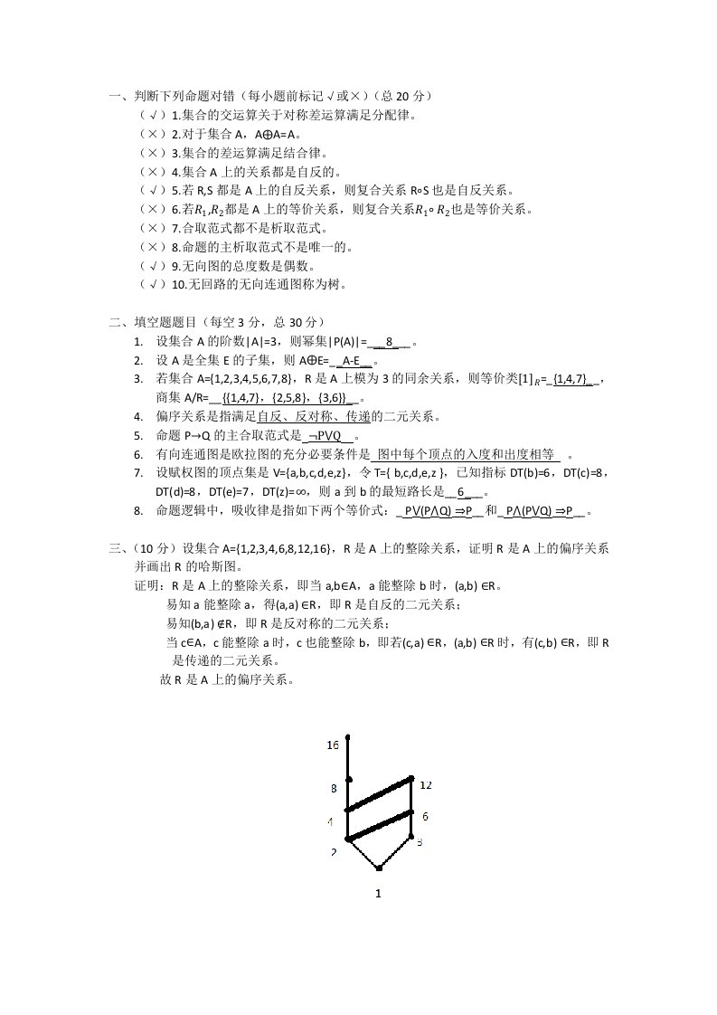 离散数学试卷