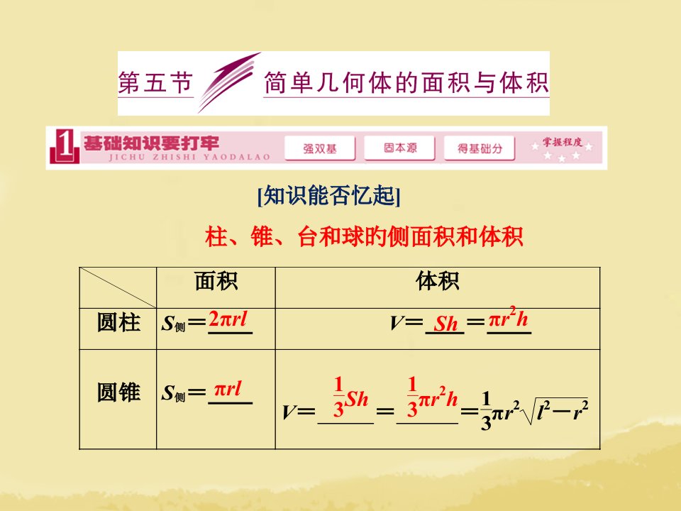 高三数学一轮复习