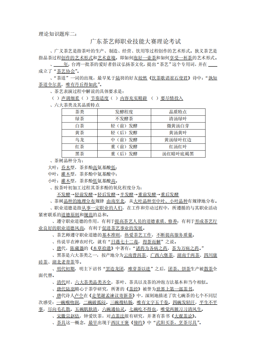 理论知识题库二