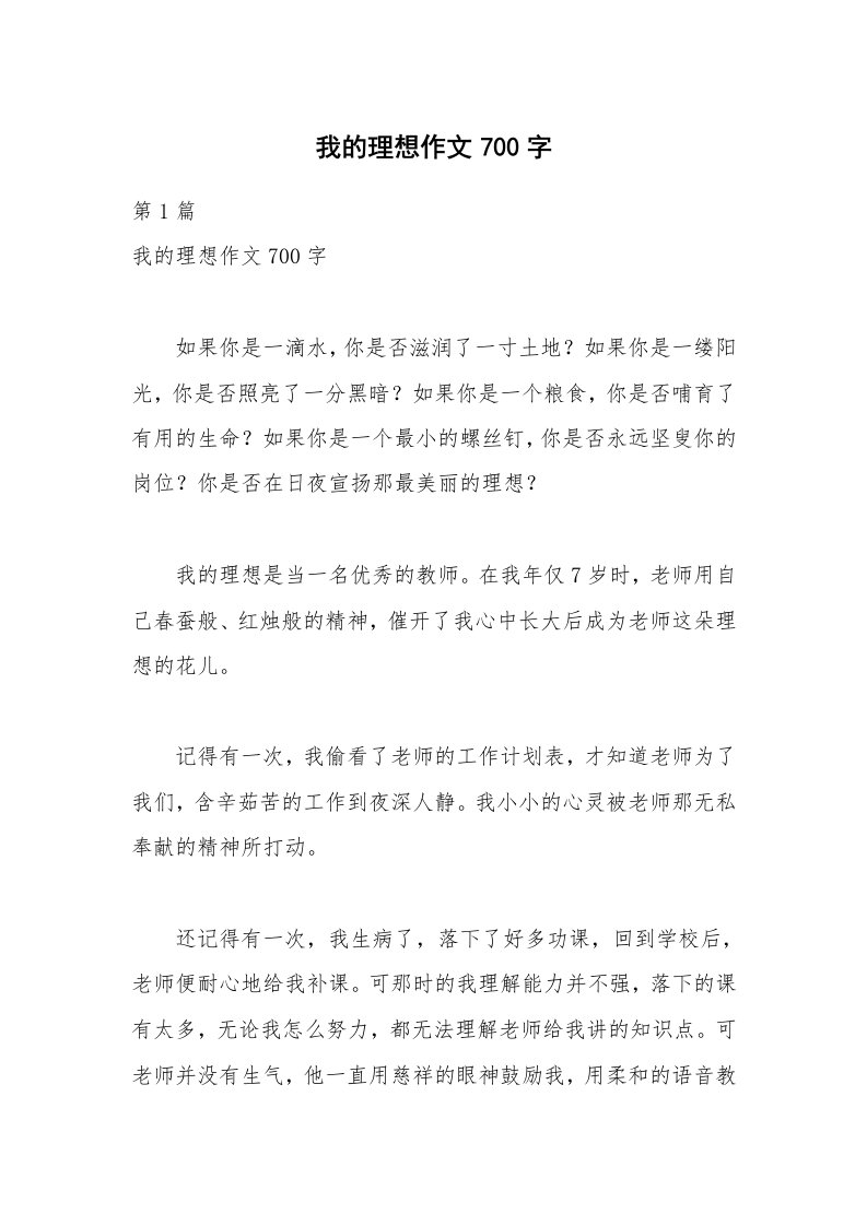 我的理想作文700字