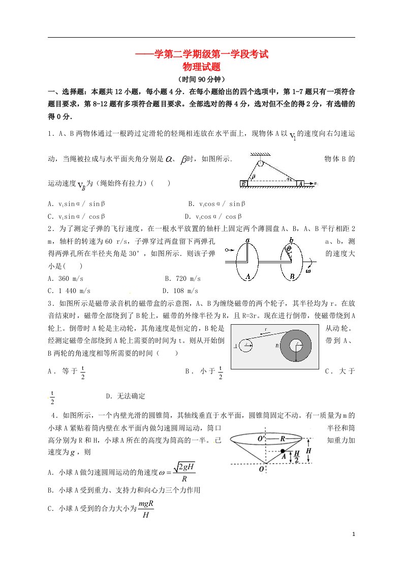 甘肃省天水市第一中学高一物理下学期第一次月考试题（兰天班）