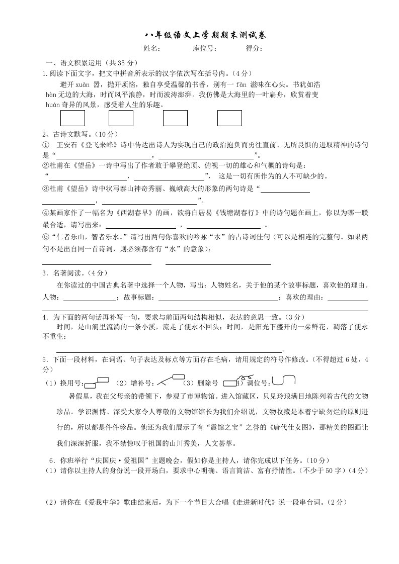 八年级语文上学期期末综合测试试卷及答案