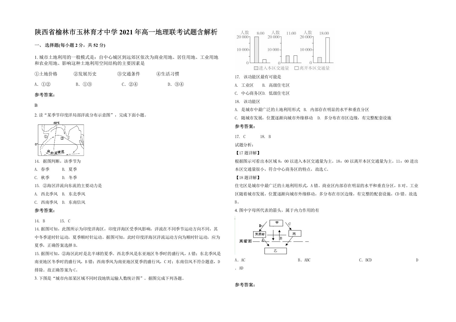 陕西省榆林市玉林育才中学2021年高一地理联考试题含解析