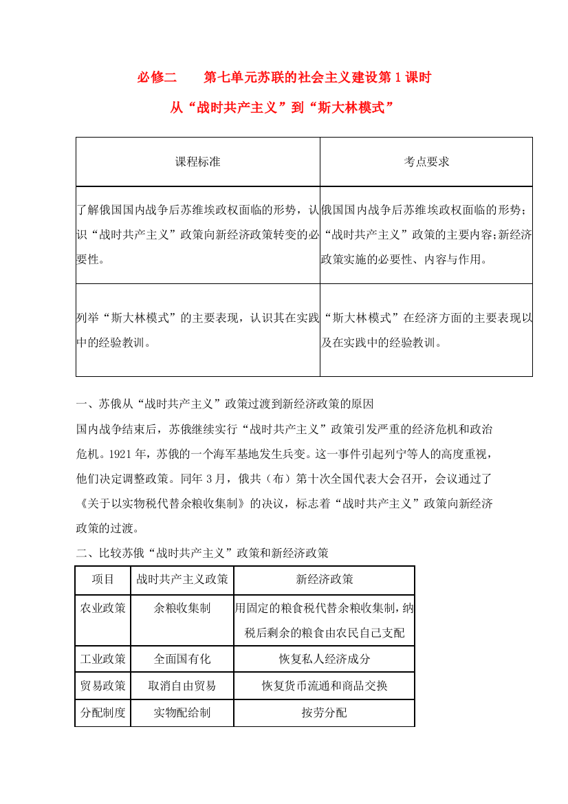 2011高考历史总复习学案练案一体化