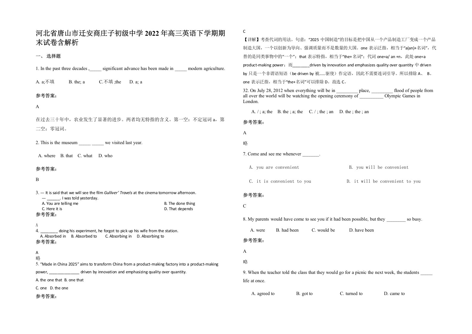 河北省唐山市迁安商庄子初级中学2022年高三英语下学期期末试卷含解析