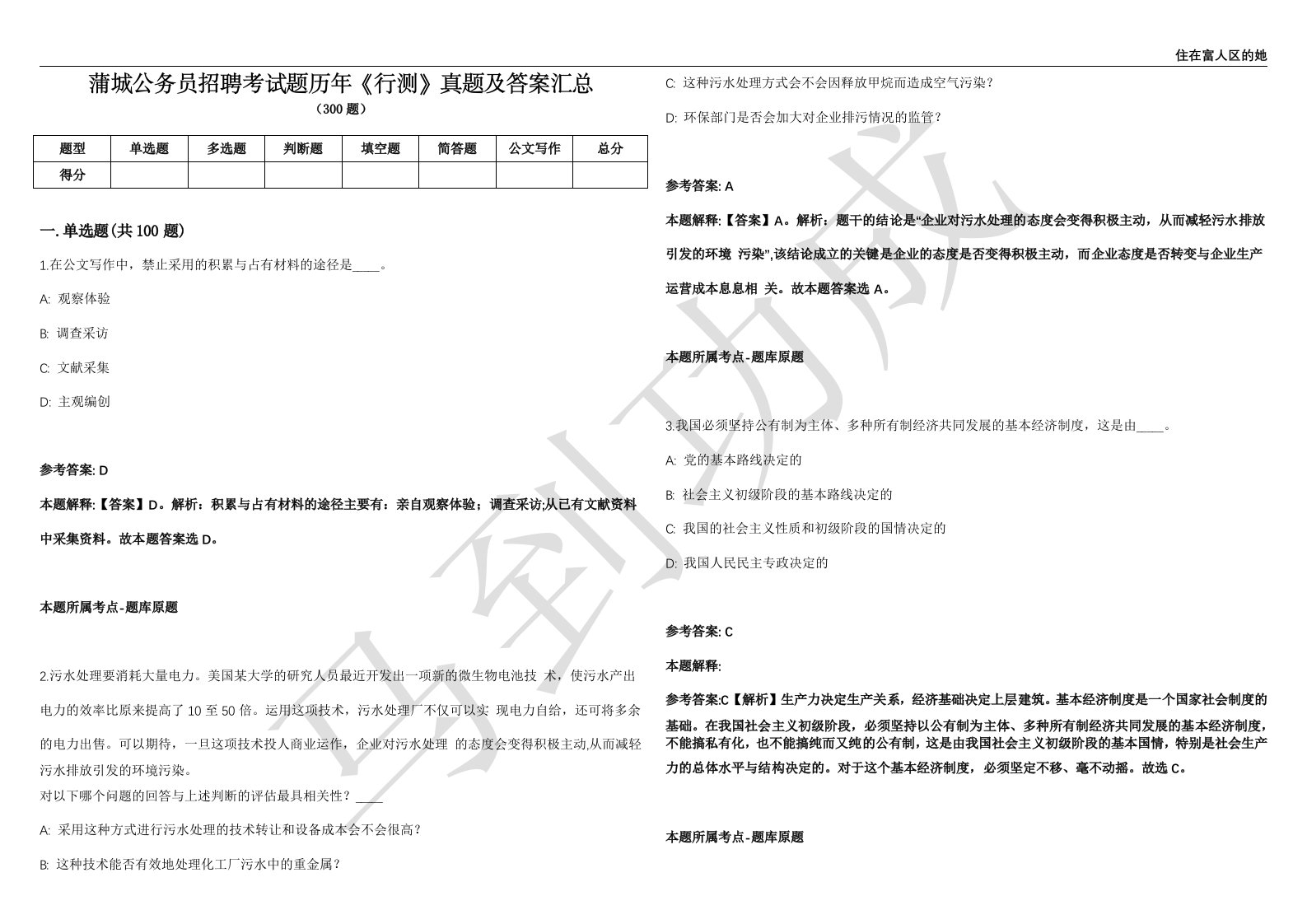 蒲城公务员招聘考试题历年《行测》真题及答案汇总第012期