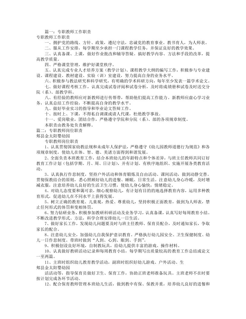 专职教师岗位职责(共10篇)